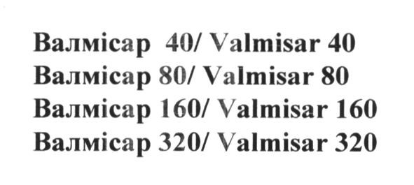 валмісар 160/ valmisar 160