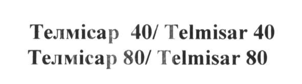 телмісар 40/ telmisar 40
