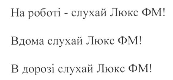 на роботі -слухай люкс фм