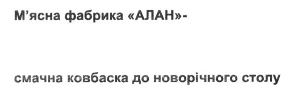 смачна ковбаска до новорічного столу