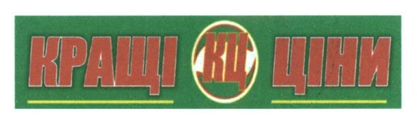 кращі ціни