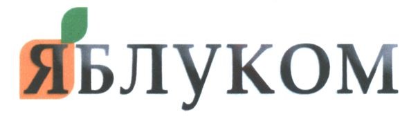 яблуком