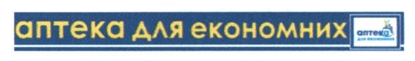 аптека для економних