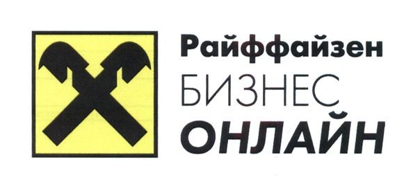 райффайзен бизнес онлайн