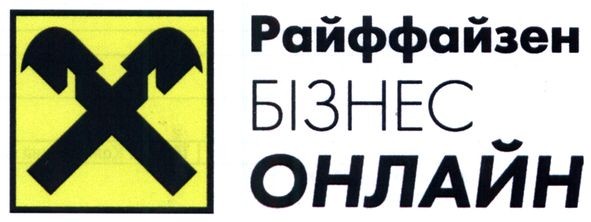 райффайзен бізнес онлайн