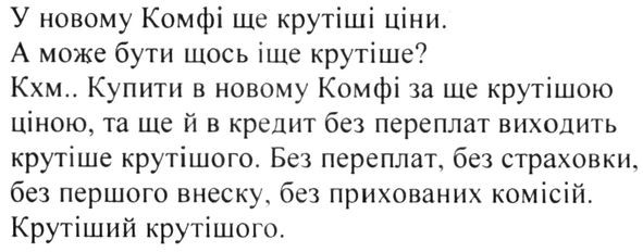 у новому комфі ще крутіші ціни