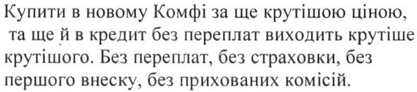купити в новому комфі за ще крутішою ціною та ще в кредит без переплат виходить крутіше крутішогою