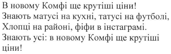 в новому комфі ще крутіші ціни