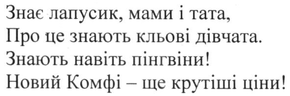 новий комфі-ще крутіші ціни