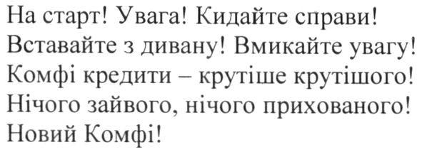 комфі кредити-крутіше крутішого