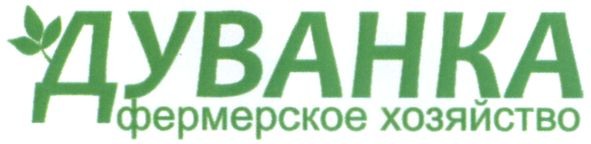 фермерское хозяйство