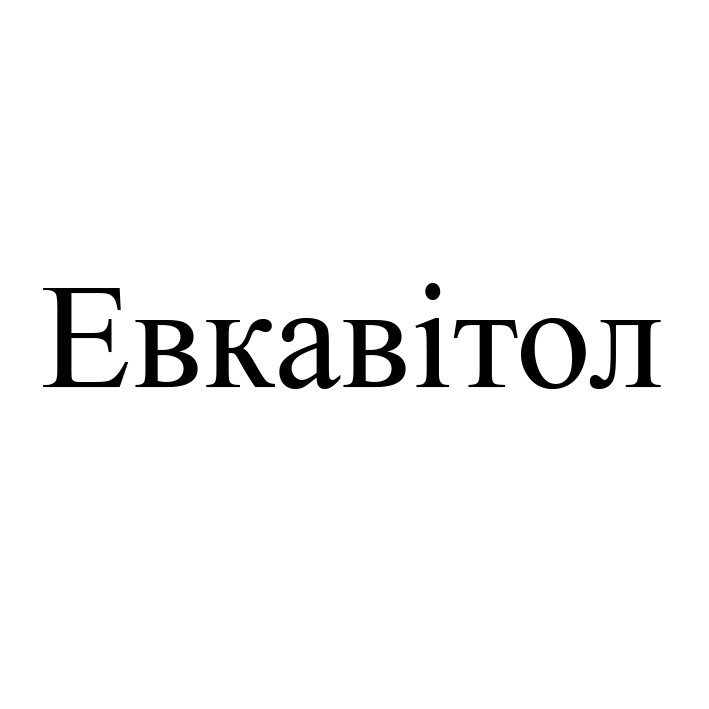 евкавітол