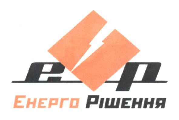 енерго рішення
