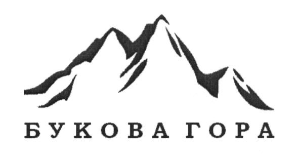 букова гора