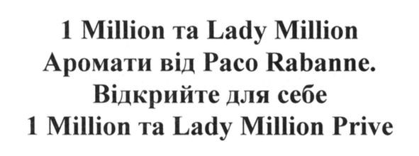 1 million та lady million. аромати від paco rabanne. відкрийте для себе 1 million та million prive