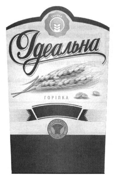 ідеальна