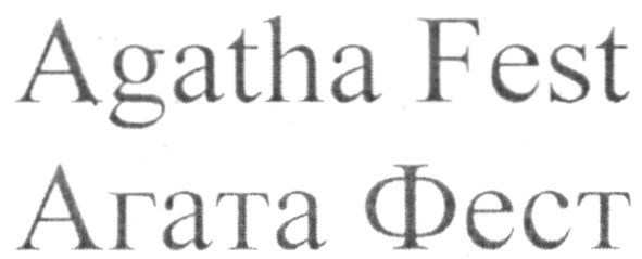agatha fest