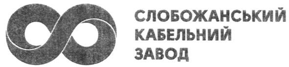 слобожанський кабельний завод