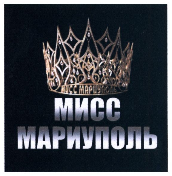 мисс мариуполь