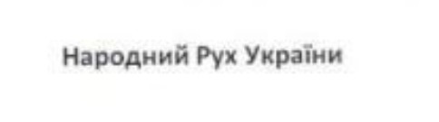 народний рух україни