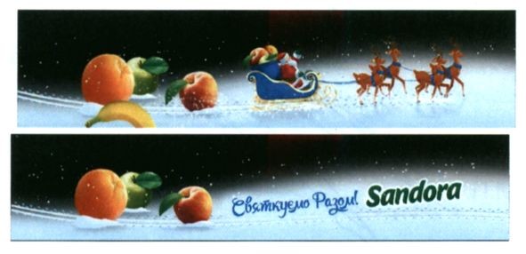 святкуймо разом sandora