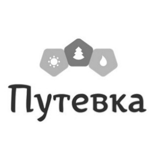 путевка