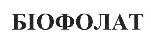 біофолат