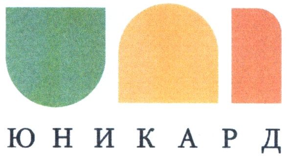 юникард