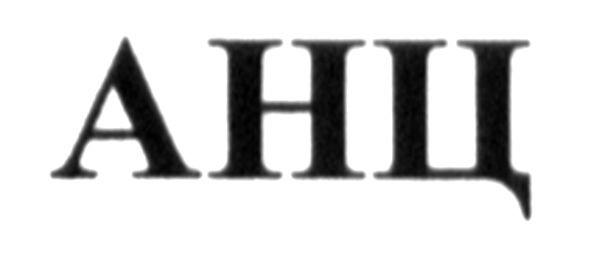 анц