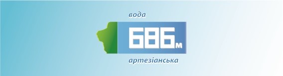 вода артезіанська 686 м
