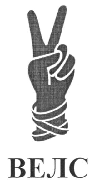 велс