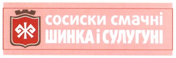 сосиски смачні шинка і сулугуні