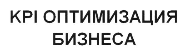 крі оптимизация бизнеса