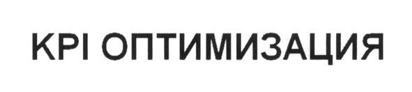 крі оптимизация