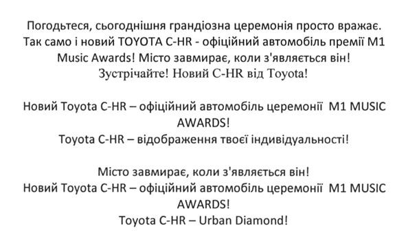 новий toyota c-hr- офіційний автомобіль церемонії m1 music awards