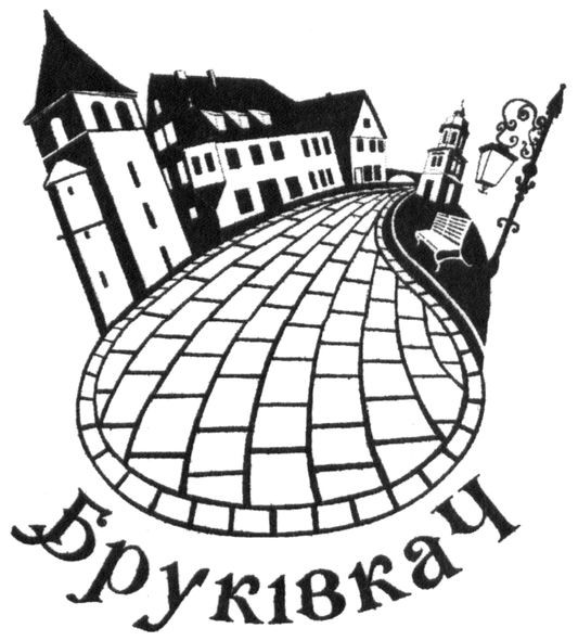 бруківкач