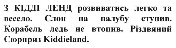 з кідділенд розвиватись легко та весело