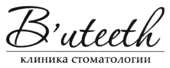клиника стоматологии