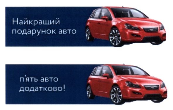 найкращий подарунок авто
