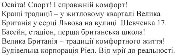 велика британія-традиції комфортного життя. будівельна корпорація ріел. від мрії до реальності