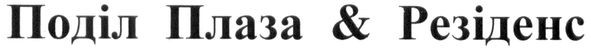 поділ плаза & резіденс