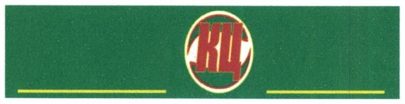кц