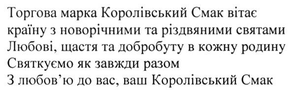з любов`ю до вас ваш королівський смак