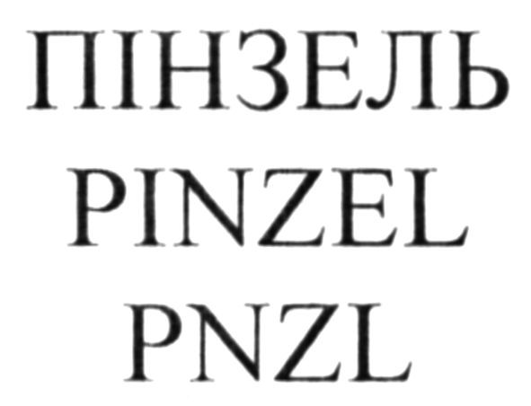 пінзель