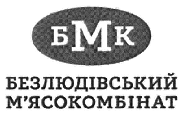 безлюдівський м`ясокомбінат
