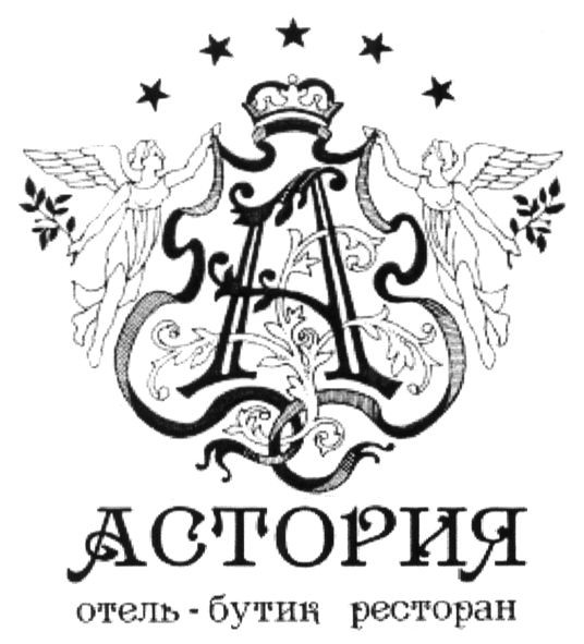 отель-бутик ресторан