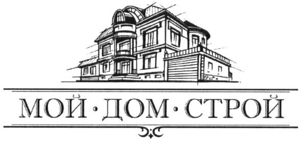 мой-дом-строй