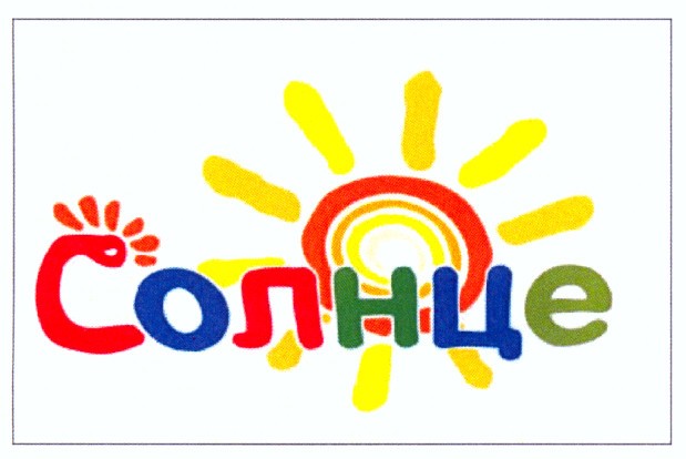 солнце