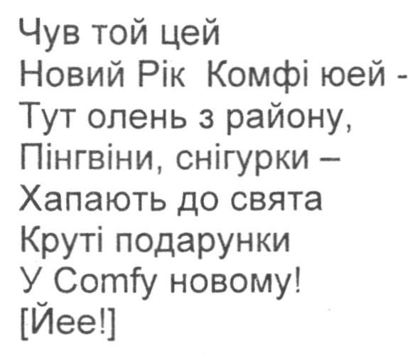 круті подарунки у comfi новому