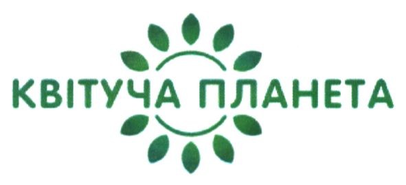 квітуча планета